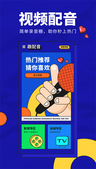 動畫配音助手 v1.6.2 最新版 2
