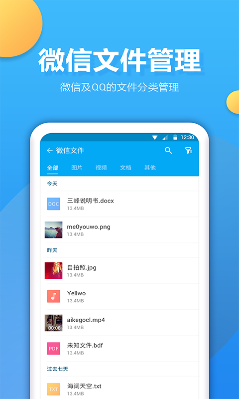 文件夾管家 v1.3.0 最新版 4