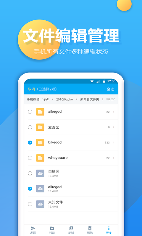 文件夾管家 v1.3.0 最新版 3