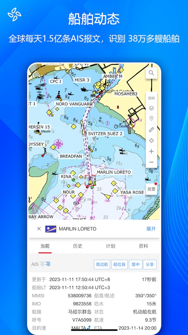 船隊(duì)在線(hifleet online) v5.3.606 安卓版 2
