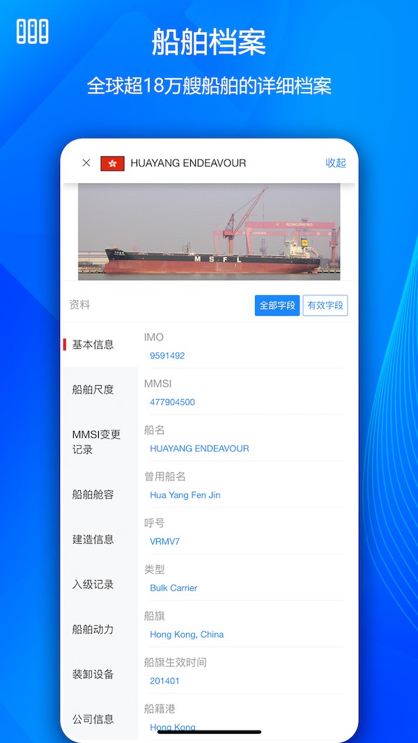 船隊(duì)在線(hifleet online) v5.3.606 安卓版 3