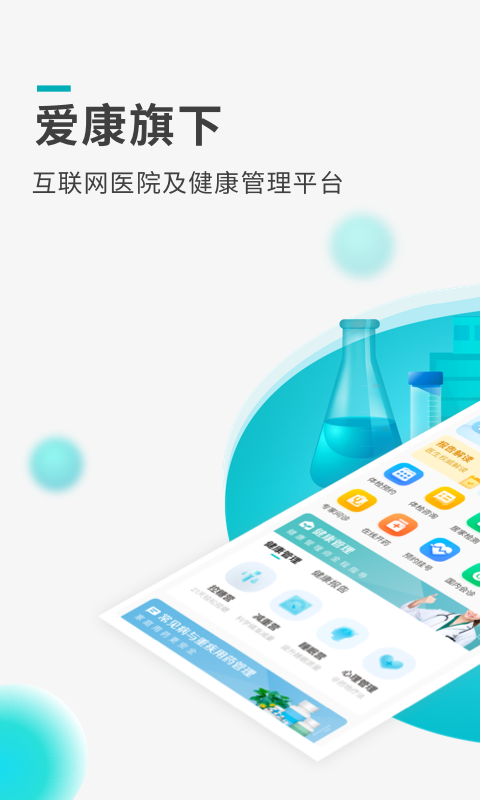 導(dǎo)醫(yī)通 網(wǎng)上掛號app0