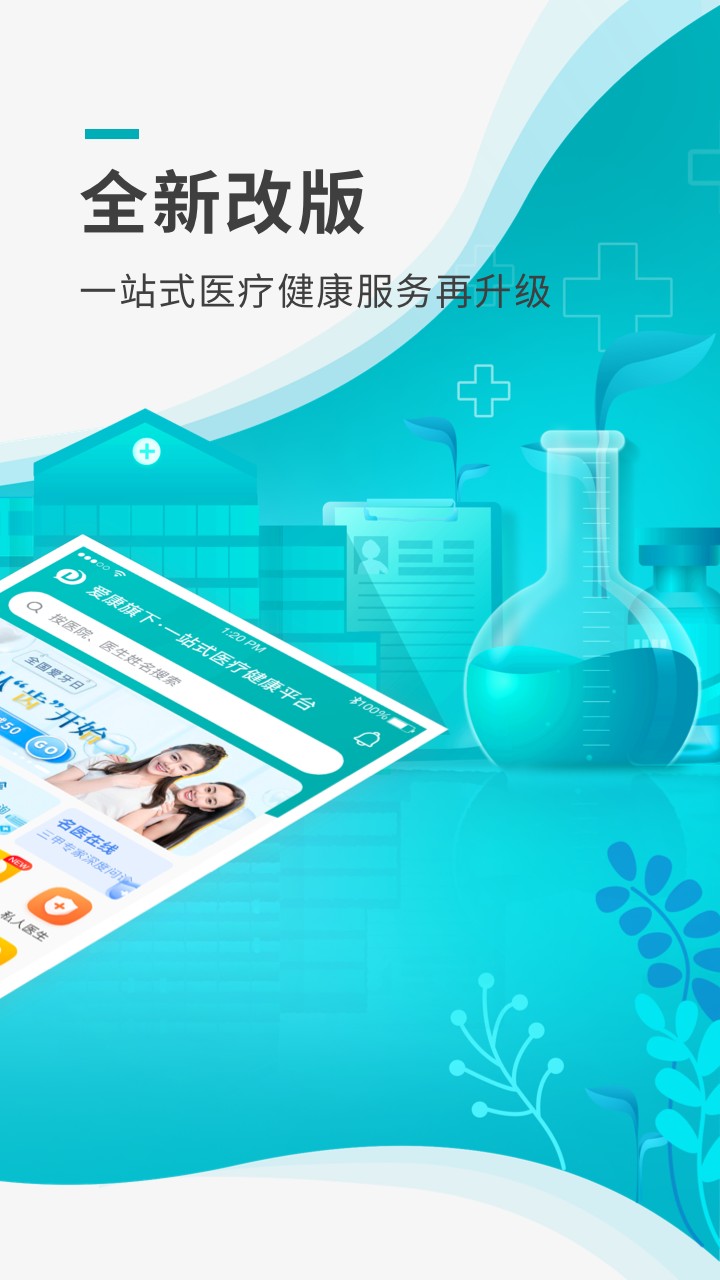 導(dǎo)醫(yī)通 網(wǎng)上掛號app1