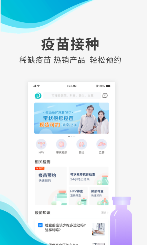 導(dǎo)醫(yī)通 網(wǎng)上掛號app2