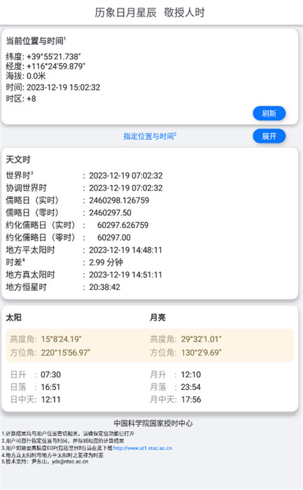 天文時 v1.0.1 安卓版 2