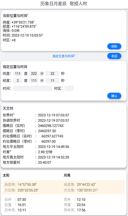 天文時 v1.0.1 安卓版 0