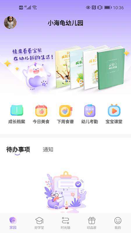 園寶通app安卓版 v2.8.0 最新版 2