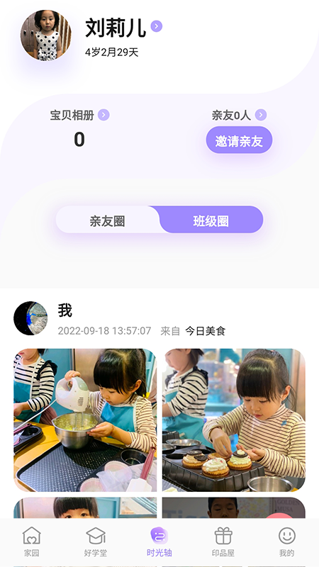 園寶通app安卓版 v2.8.0 最新版 3