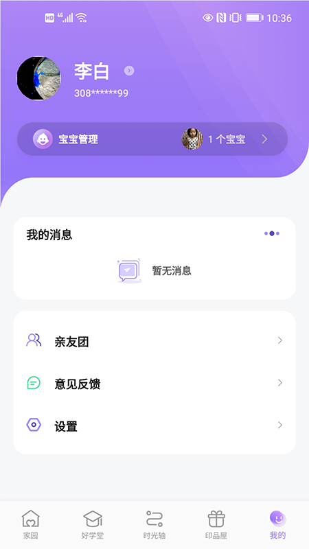園寶通app安卓版 v2.8.0 最新版 1