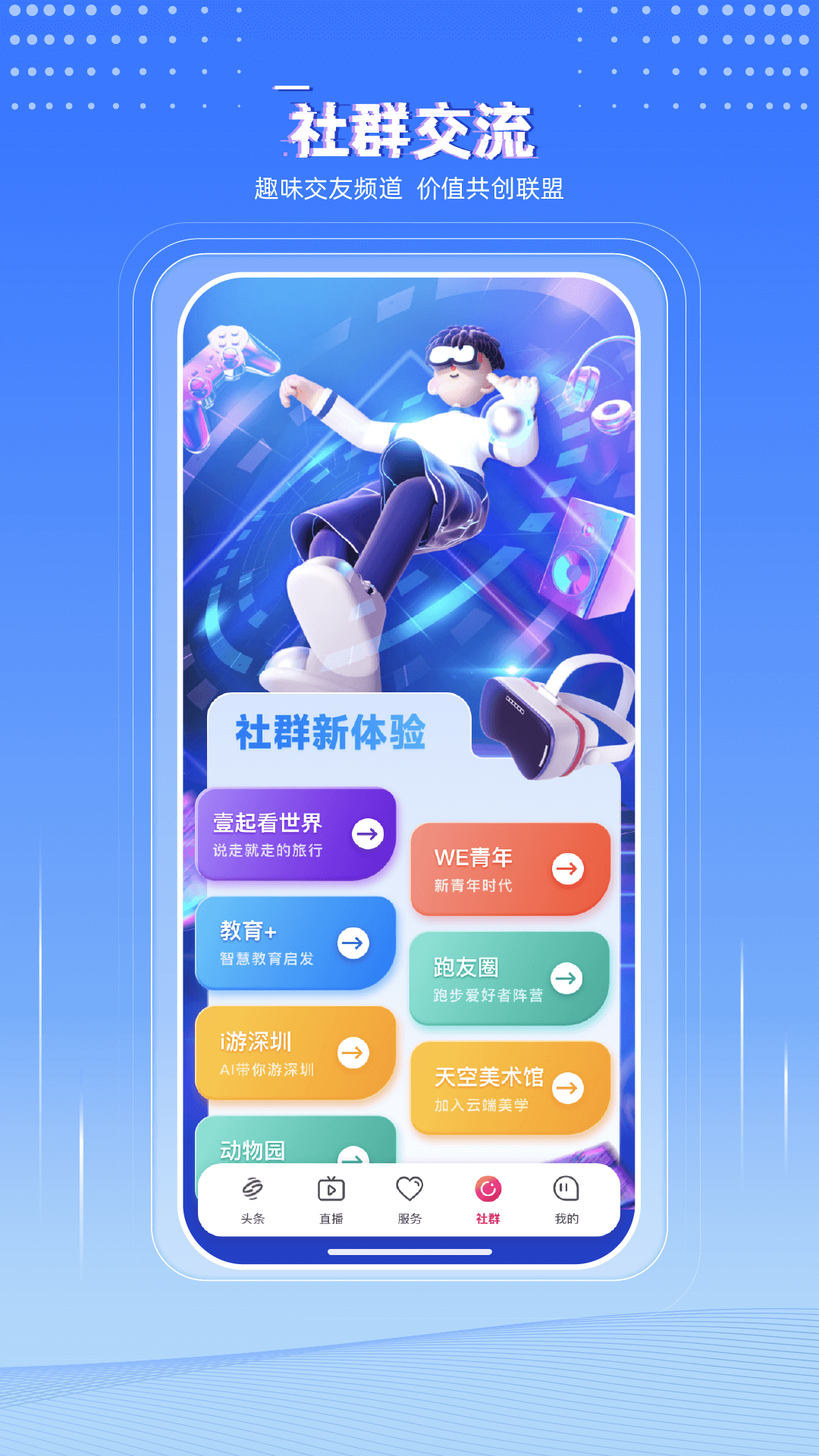 壹深圳新聞軟件 v7.1.4 安卓版 1