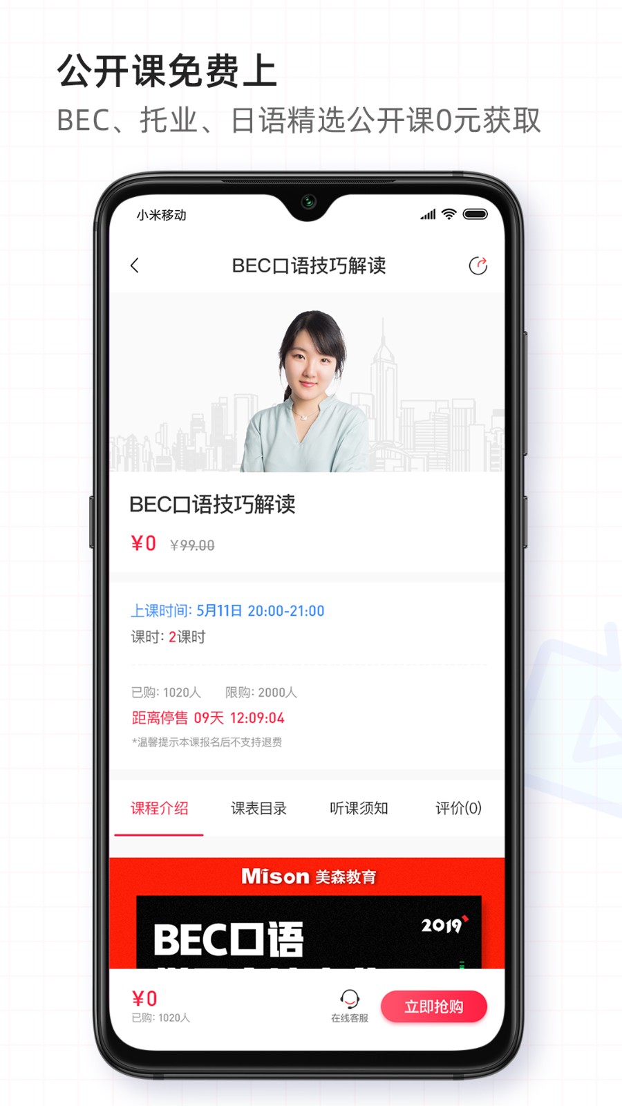 美森網(wǎng)校 v2.7.3 安卓版 2
