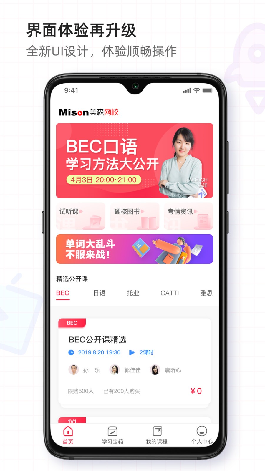 美森網(wǎng)校 v2.7.3 安卓版 1