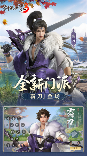 劍俠世界3騰訊版1