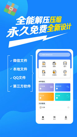 解壓縮萬能大師 v1.0 最新版 1