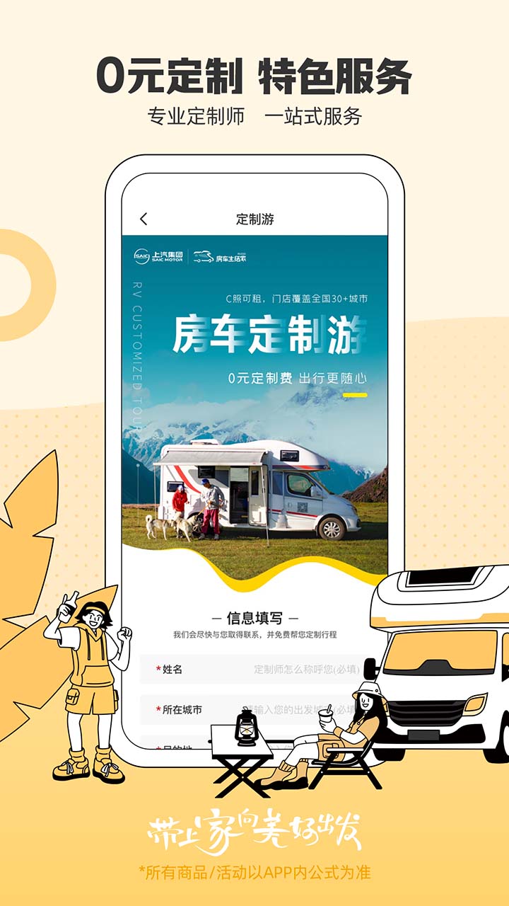房車生活家手機(jī)版 v5.5.2 安卓版 0