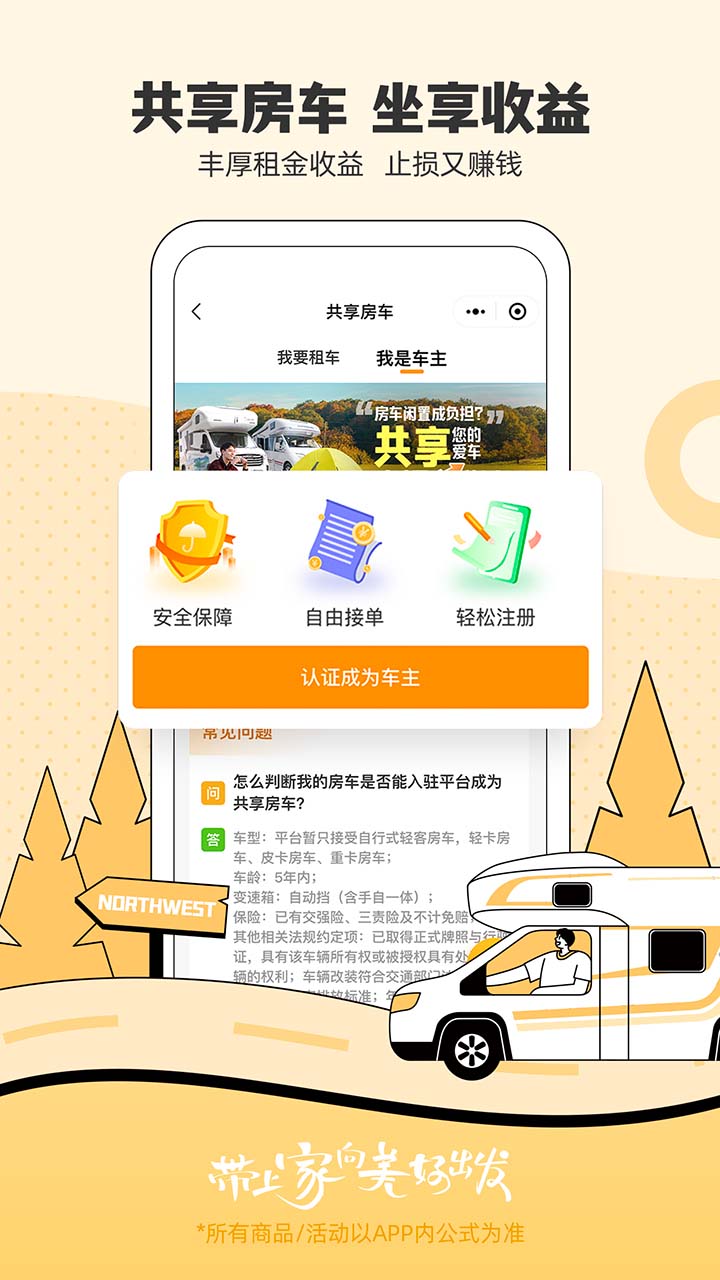 房車生活家手機(jī)版 v5.5.2 安卓版 1