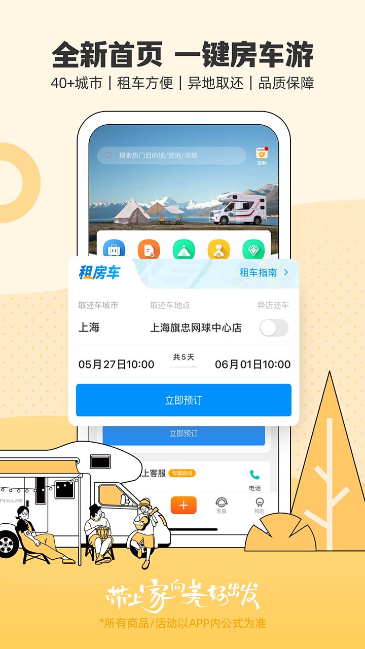房車生活家手機(jī)版 v5.5.2 安卓版 2