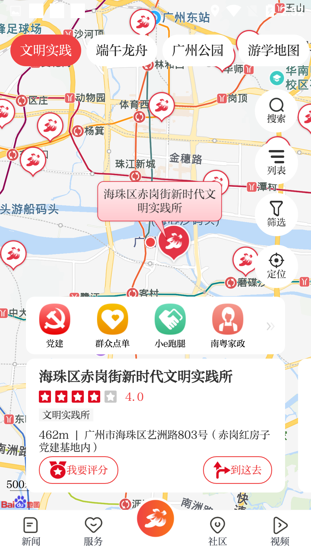 新花城客戶端(省實(shí)課堂)2