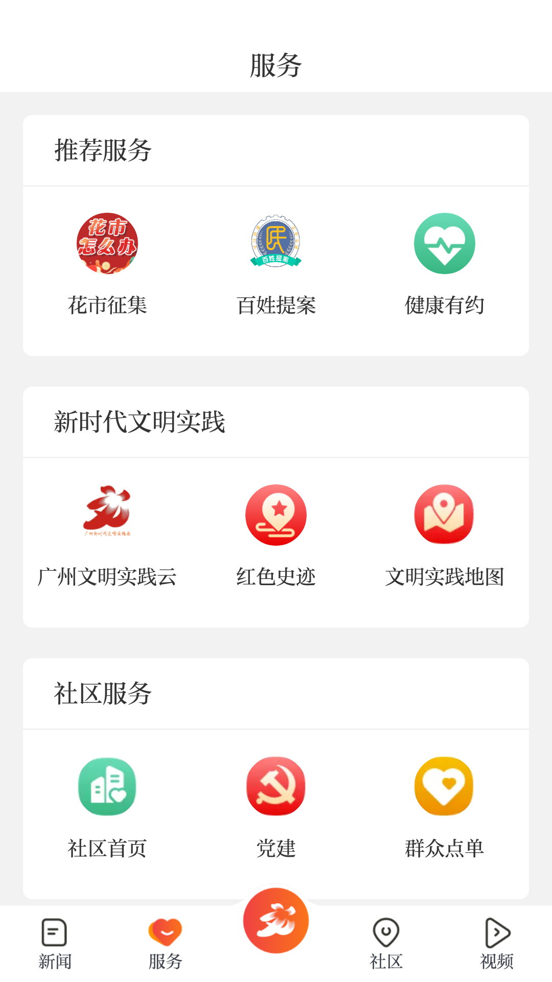 新花城客戶端(省實(shí)課堂)0