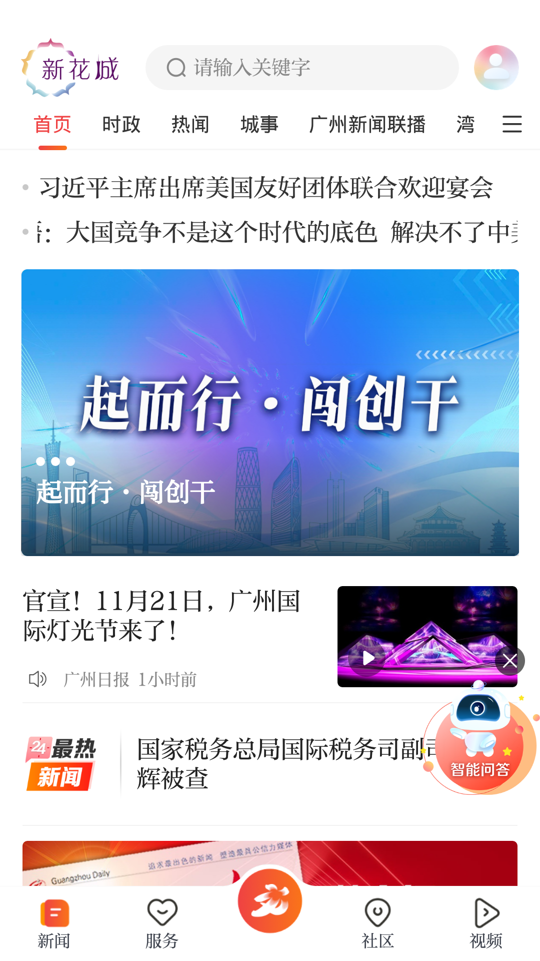 新花城客戶端(省實(shí)課堂)1