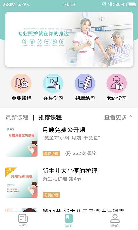 嘉護(hù)康 v3.13.5 最新版 1