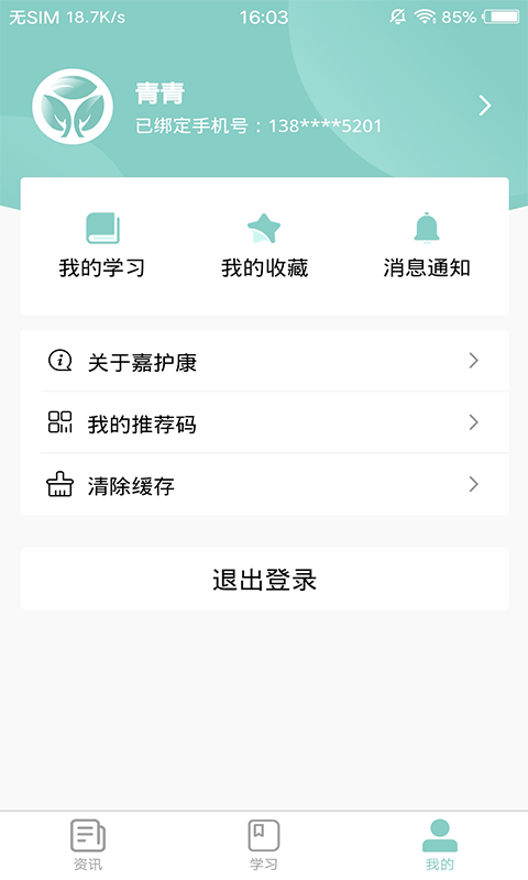 嘉護(hù)康 v3.13.5 最新版 0