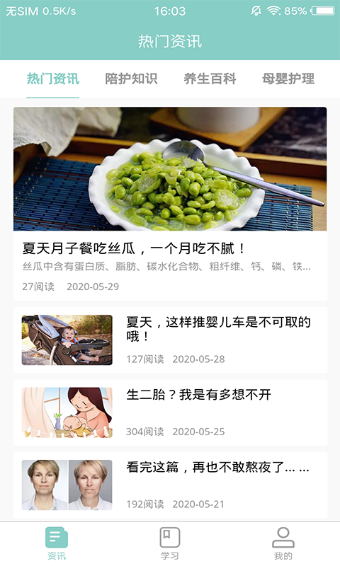 嘉護(hù)康 v3.13.5 最新版 2