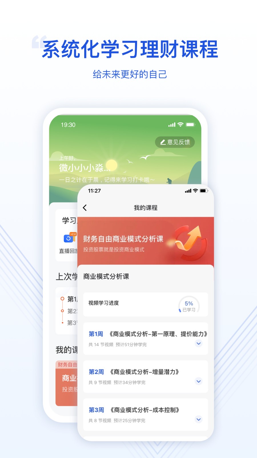 微淼財(cái)商教育app v1.9.40 安卓版 1