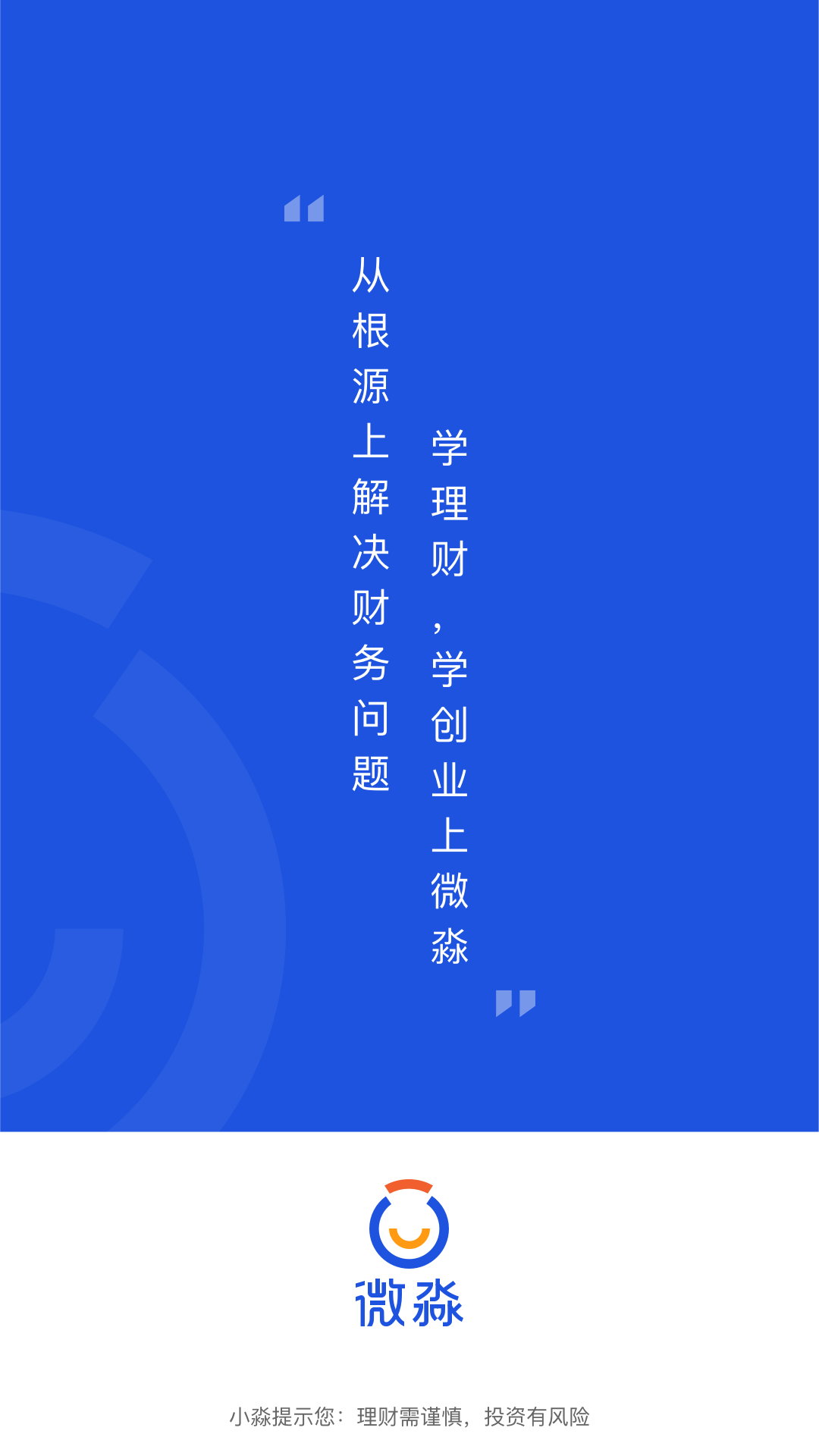 微淼財(cái)商教育app v1.9.40 安卓版 4