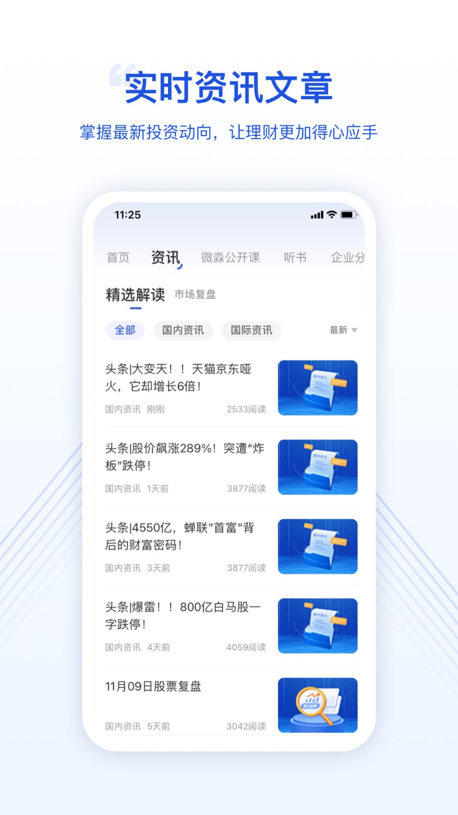 微淼財(cái)商教育app v1.9.40 安卓版 2