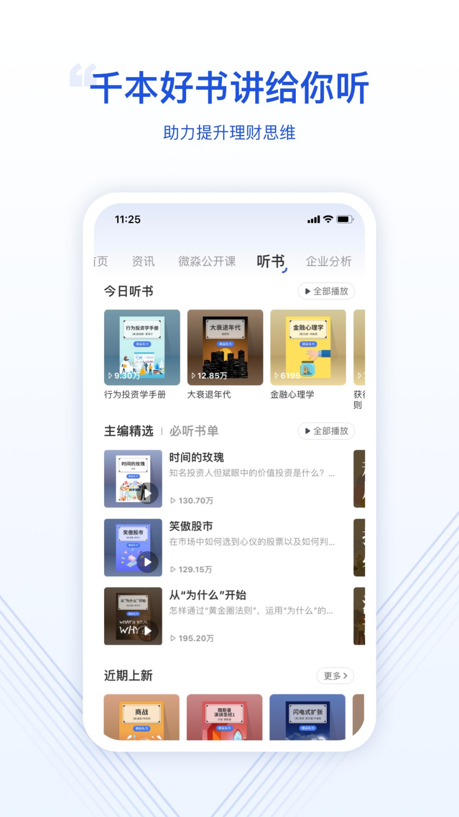 微淼財(cái)商教育app v1.9.40 安卓版 3