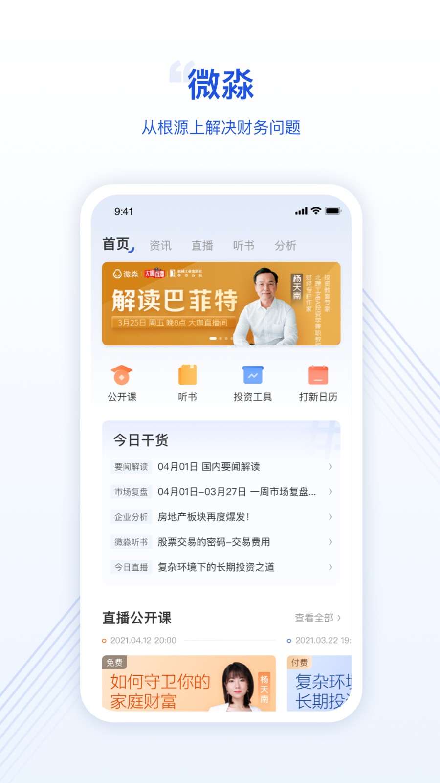 微淼財(cái)商教育app v1.9.40 安卓版 0