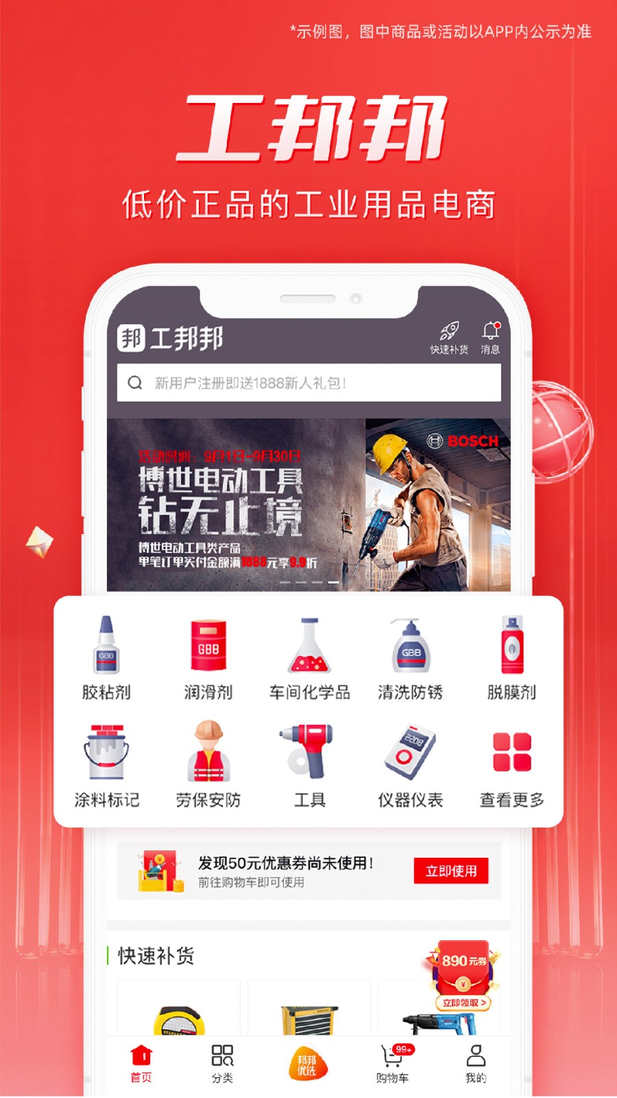 工邦邦工業(yè)品采購平臺(tái) v1.40.1 安卓版 0