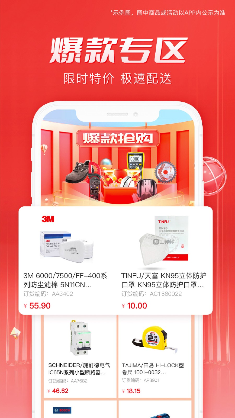 工邦邦工業(yè)品采購平臺(tái) v1.40.1 安卓版 1