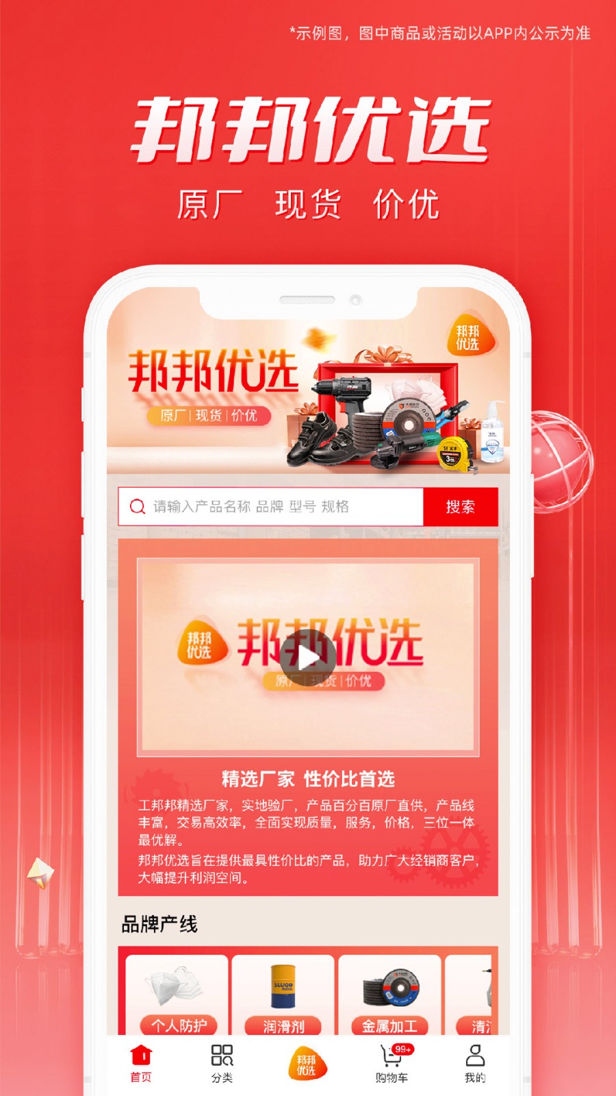 工邦邦工業(yè)品采購平臺(tái) v1.40.1 安卓版 2