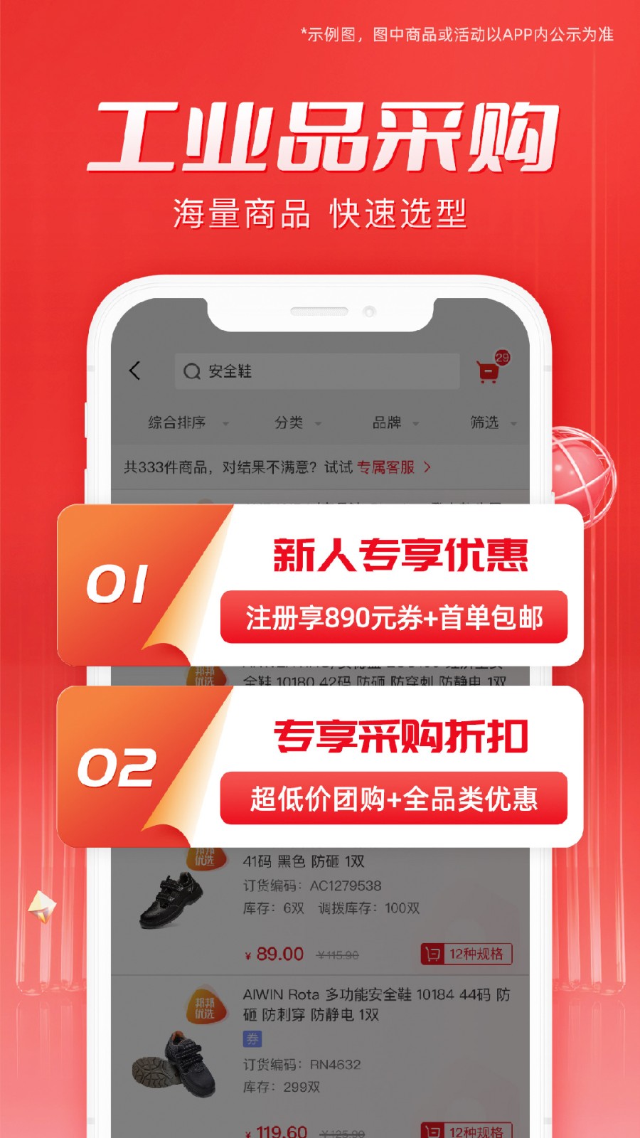工邦邦工業(yè)品采購平臺(tái) v1.40.1 安卓版 3