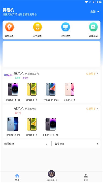 賽租機 v1.0.0 2