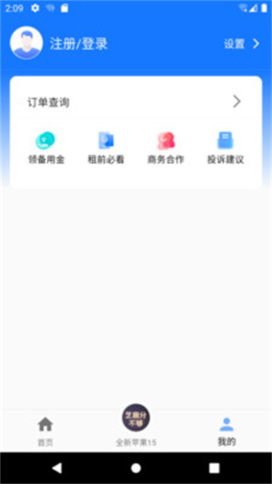 賽租機 v1.0.0 0