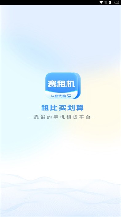 賽租機 v1.0.0 1