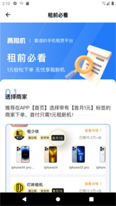 賽租機 v1.0.0 3