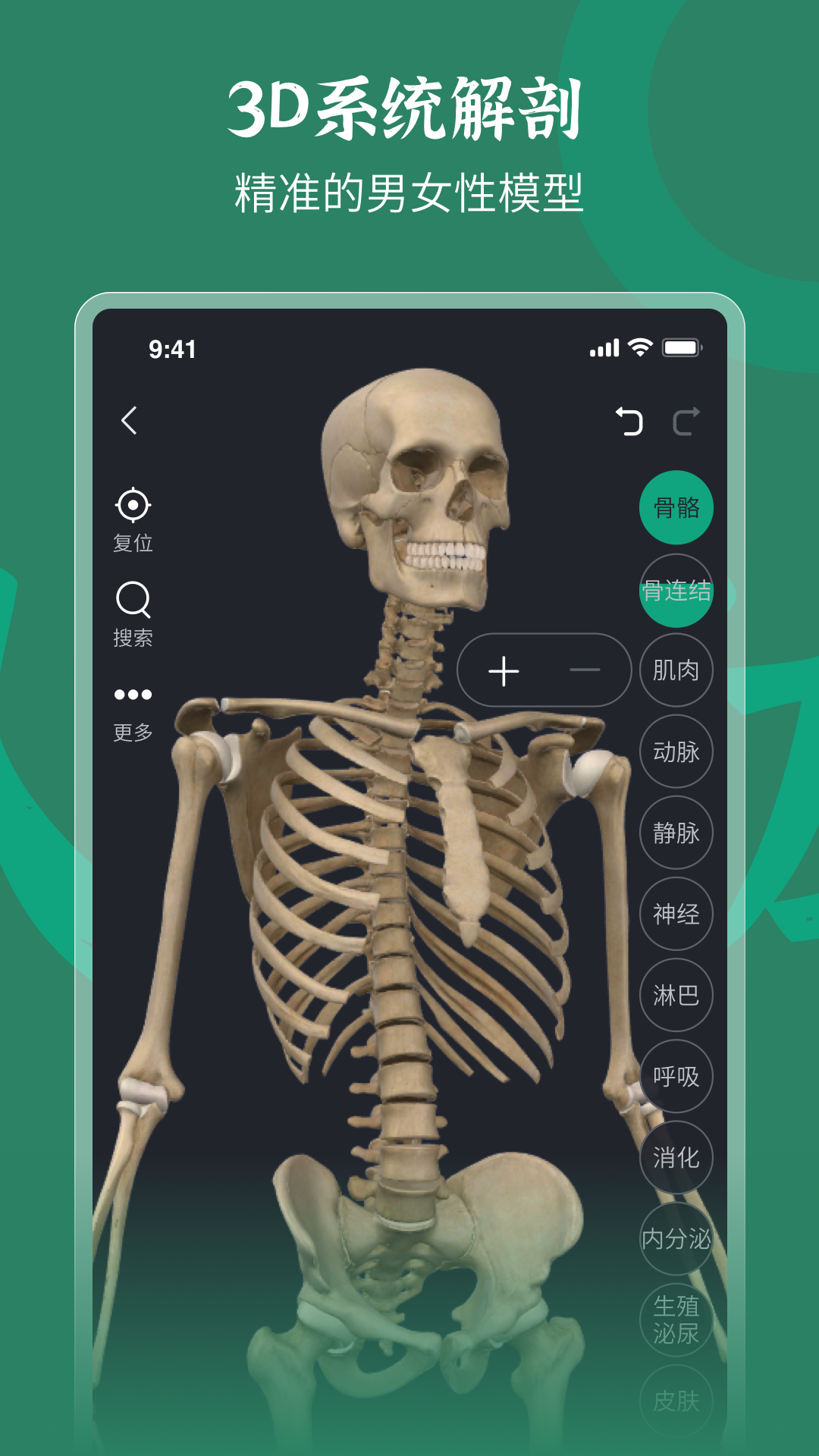 萬康人體解剖 v3.2.3 安卓版 0