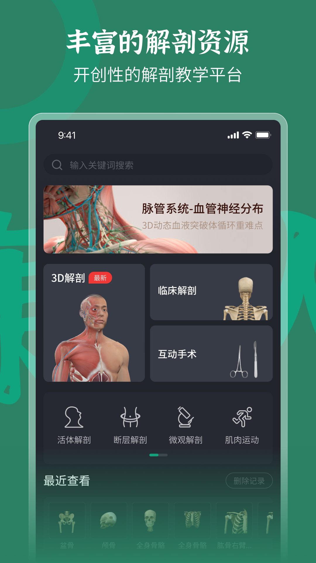 萬康人體解剖 v3.2.3 安卓版 2