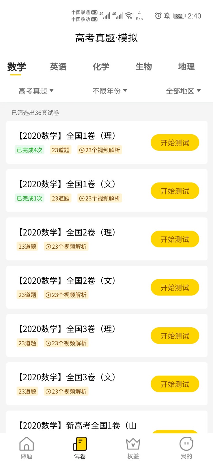 清北道遠(yuǎn)題庫 v2.7.16 安卓版 2