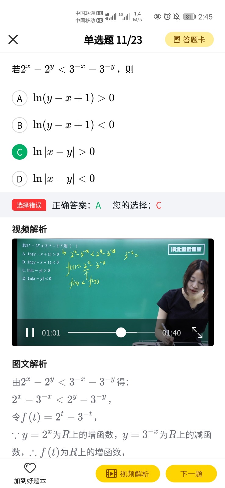 清北道遠(yuǎn)題庫 v2.7.16 安卓版 0