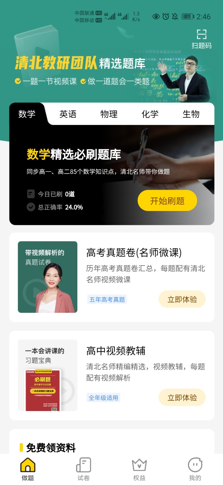 清北道遠(yuǎn)題庫 v2.7.16 安卓版 3