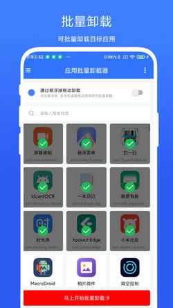 應(yīng)用批量卸載器 v1.0.1 安卓版 0