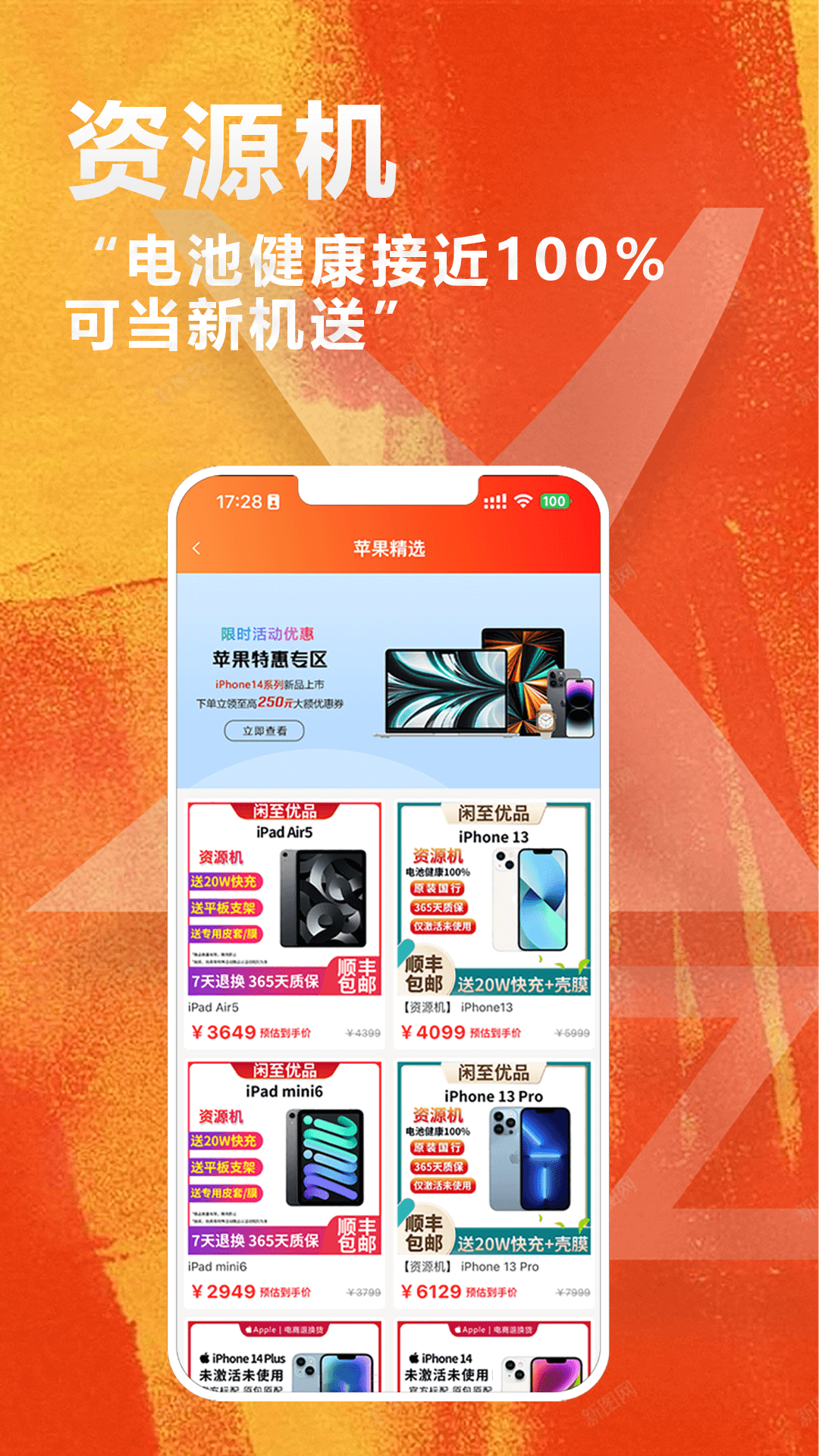 閑至優(yōu)品二手手機(jī) v3.2.2 安卓版 2