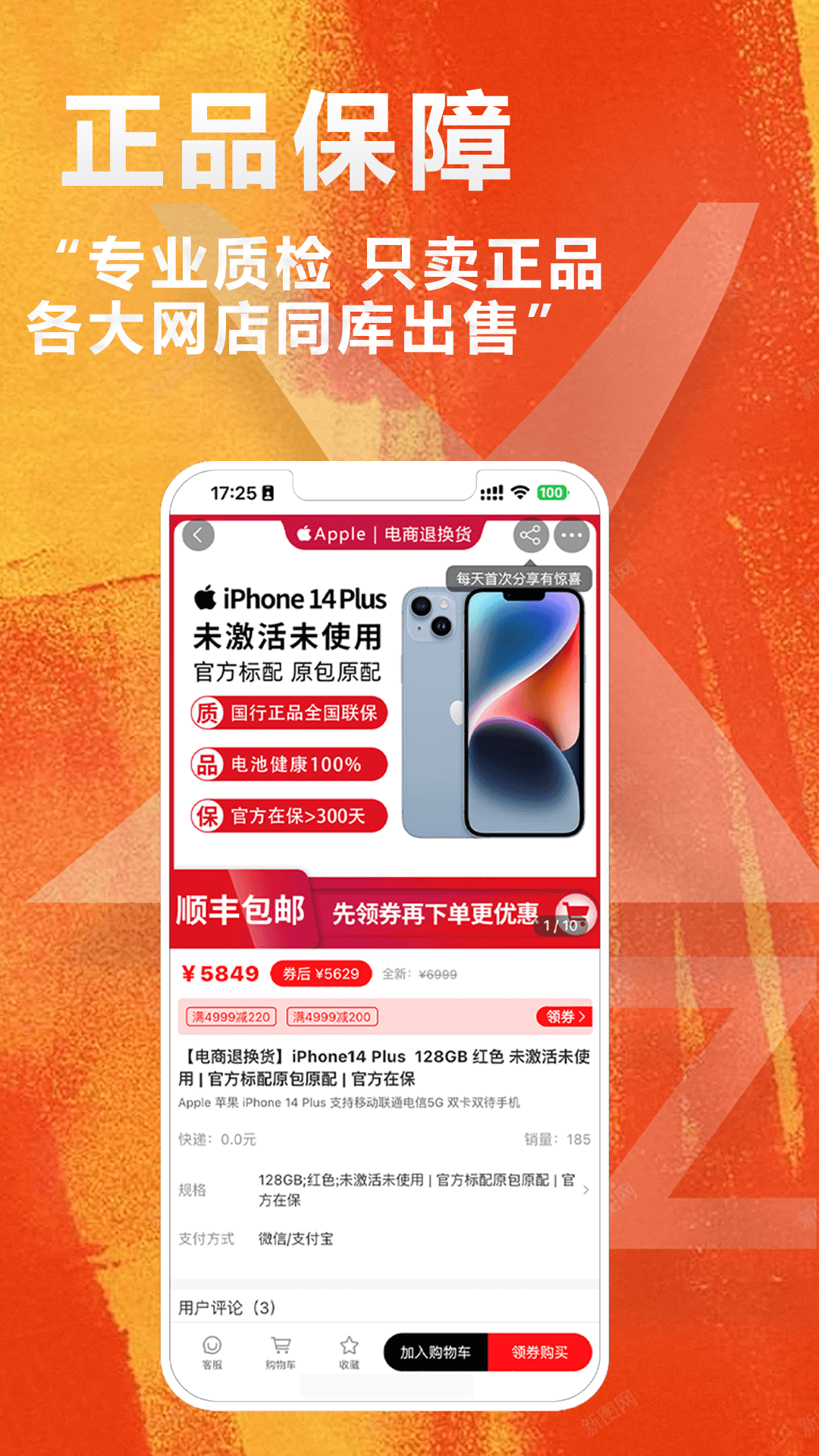 閑至優(yōu)品二手手機(jī) v3.2.2 安卓版 3