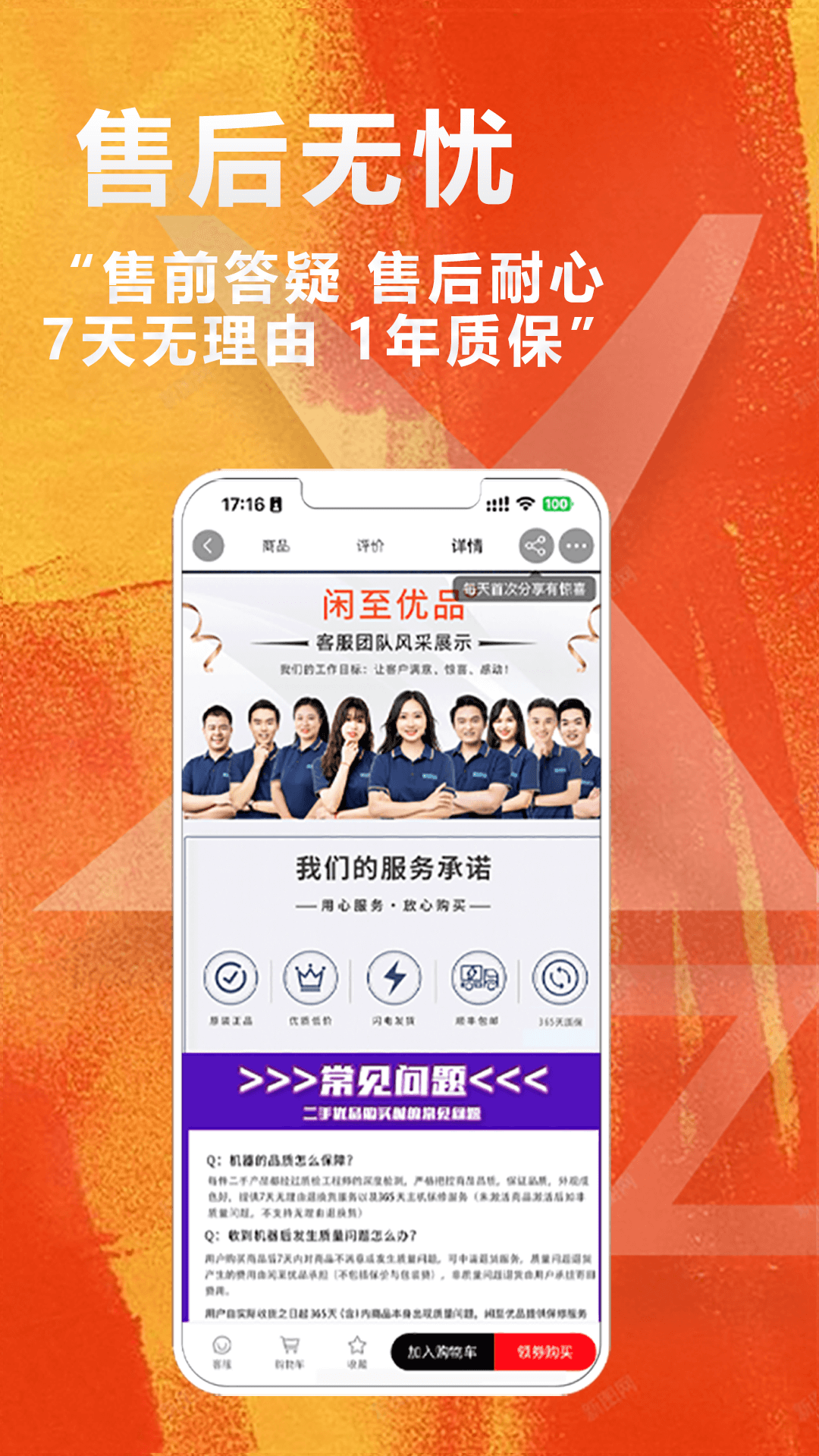 閑至優(yōu)品二手手機(jī) v3.2.2 安卓版 4