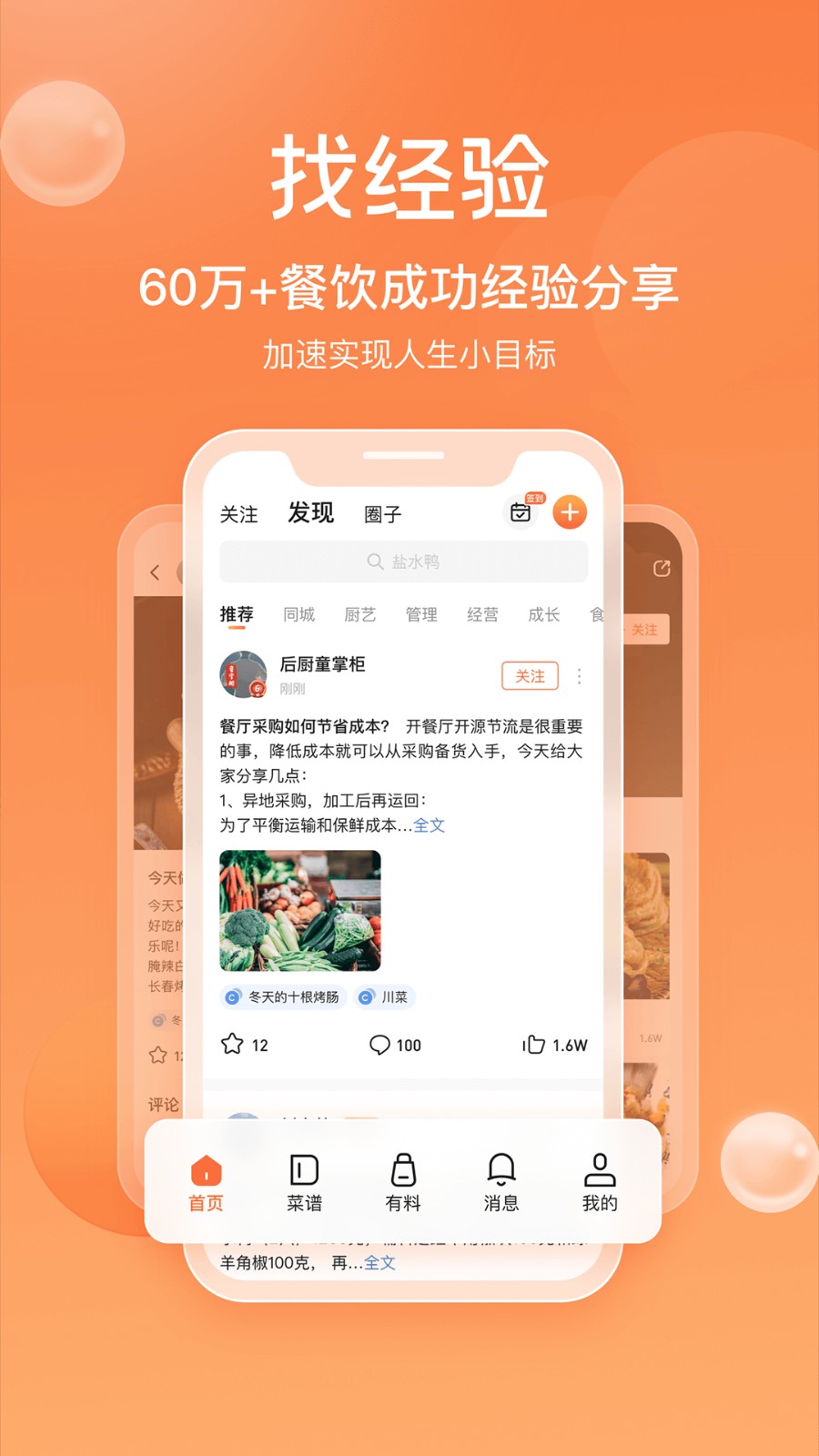 群廚會(huì) v3.3.18 安卓版 0